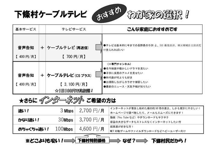 下條村ケーブルテレビのオススメ一覧画像