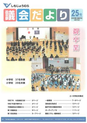 議会だより25号