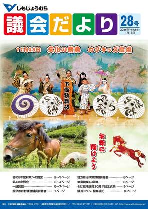 議会だより2号